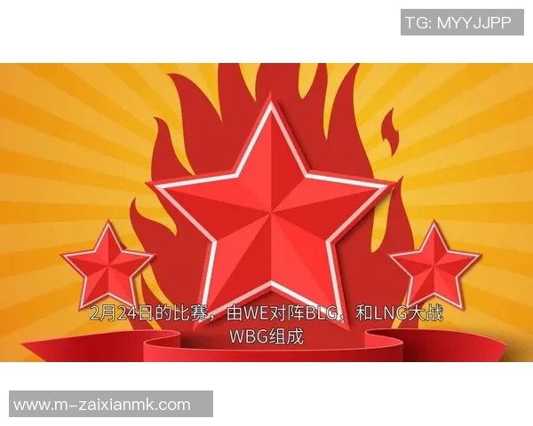 实时新闻赛后分析BLG与WE的耐力较量与战术深度探讨